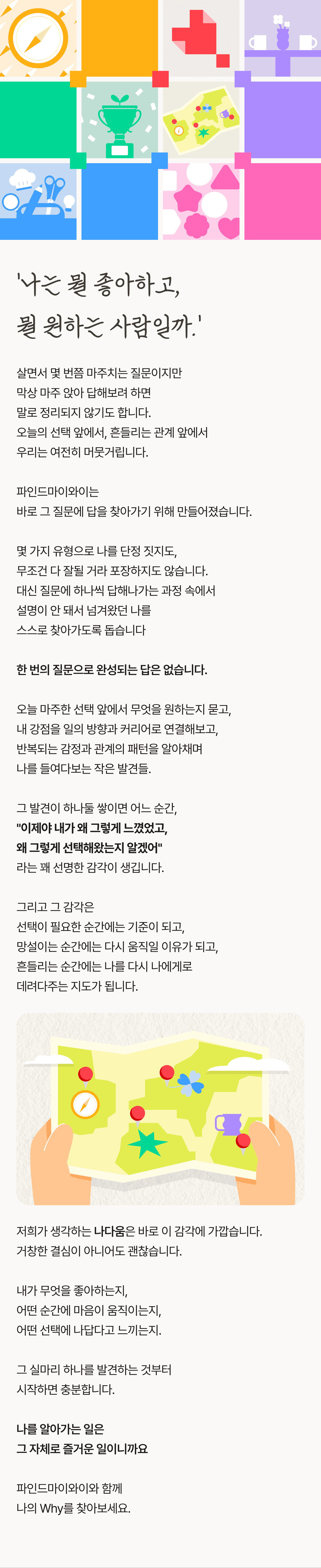 파인드마이와이를 시작한 이유