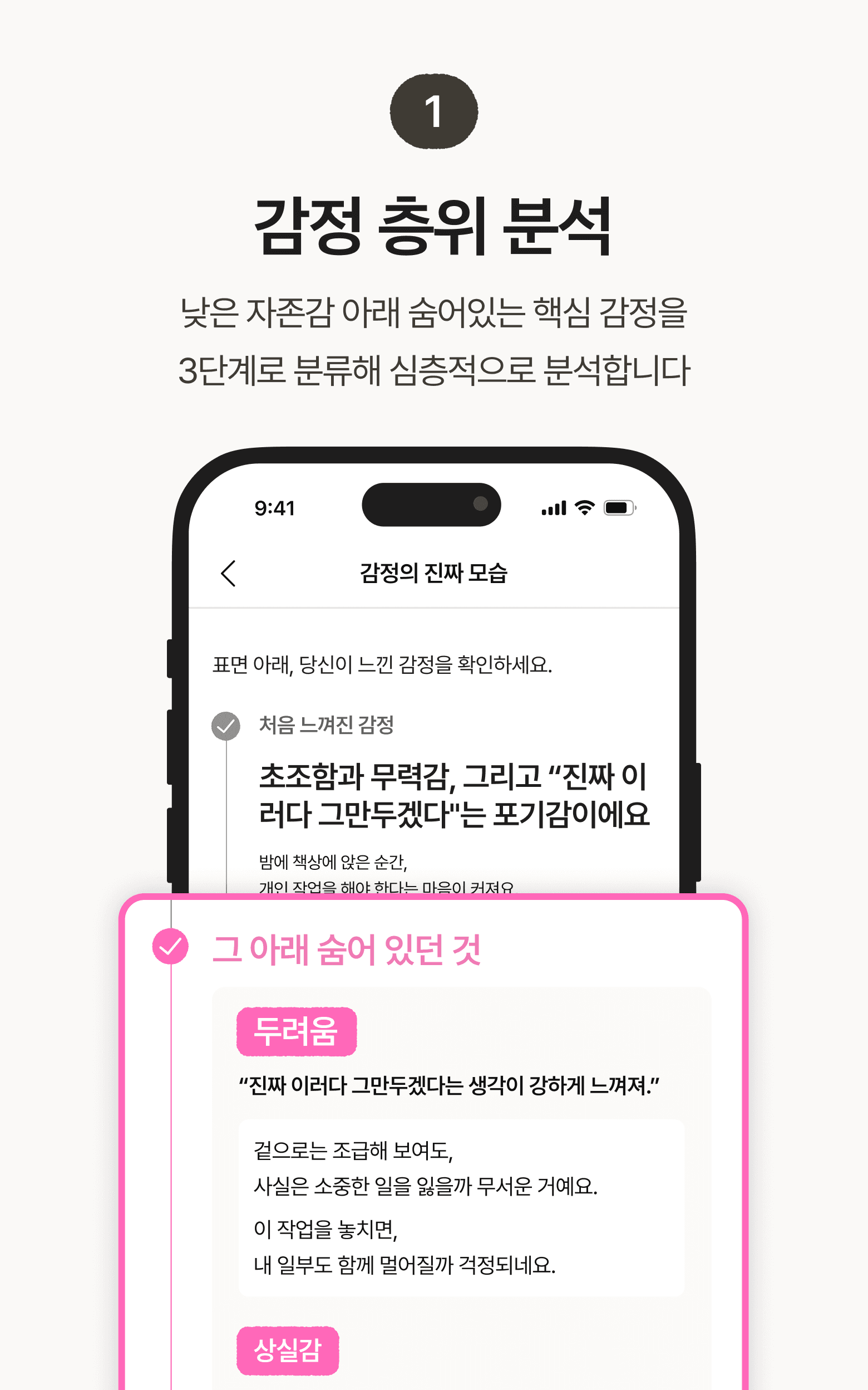 1 감정 층위 분석