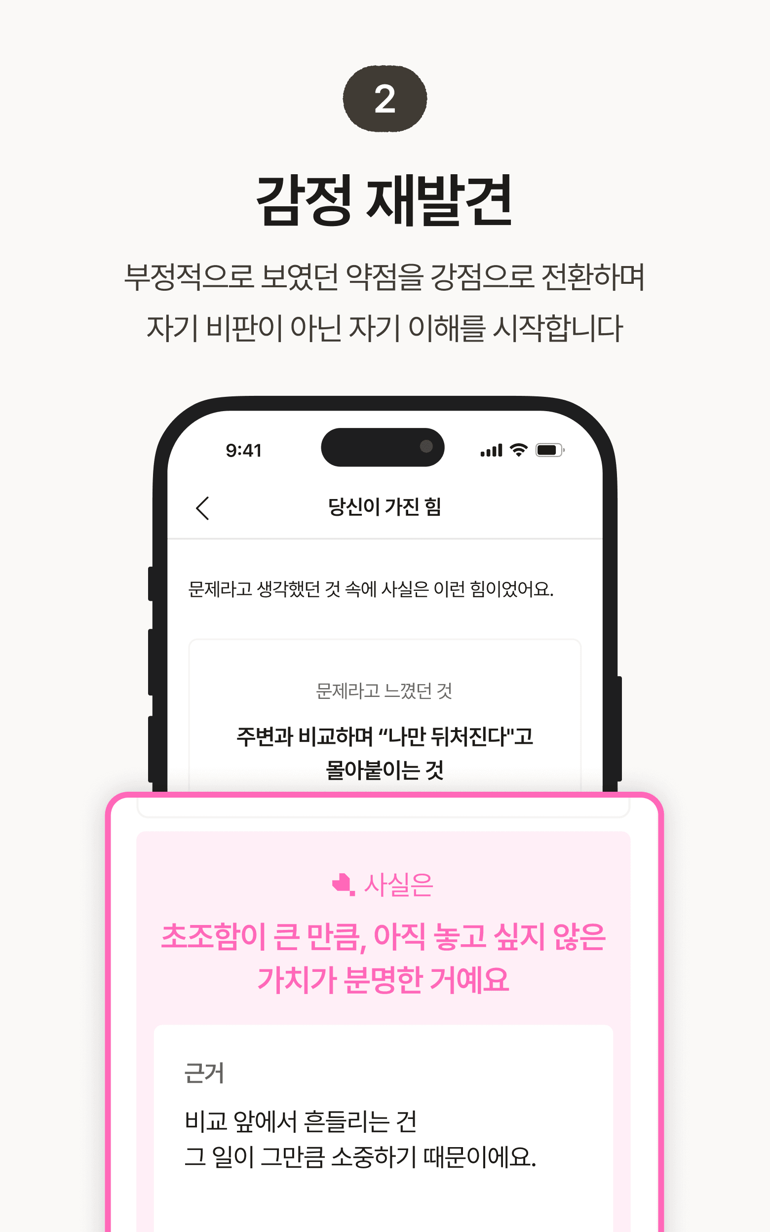 2 감정 재발견