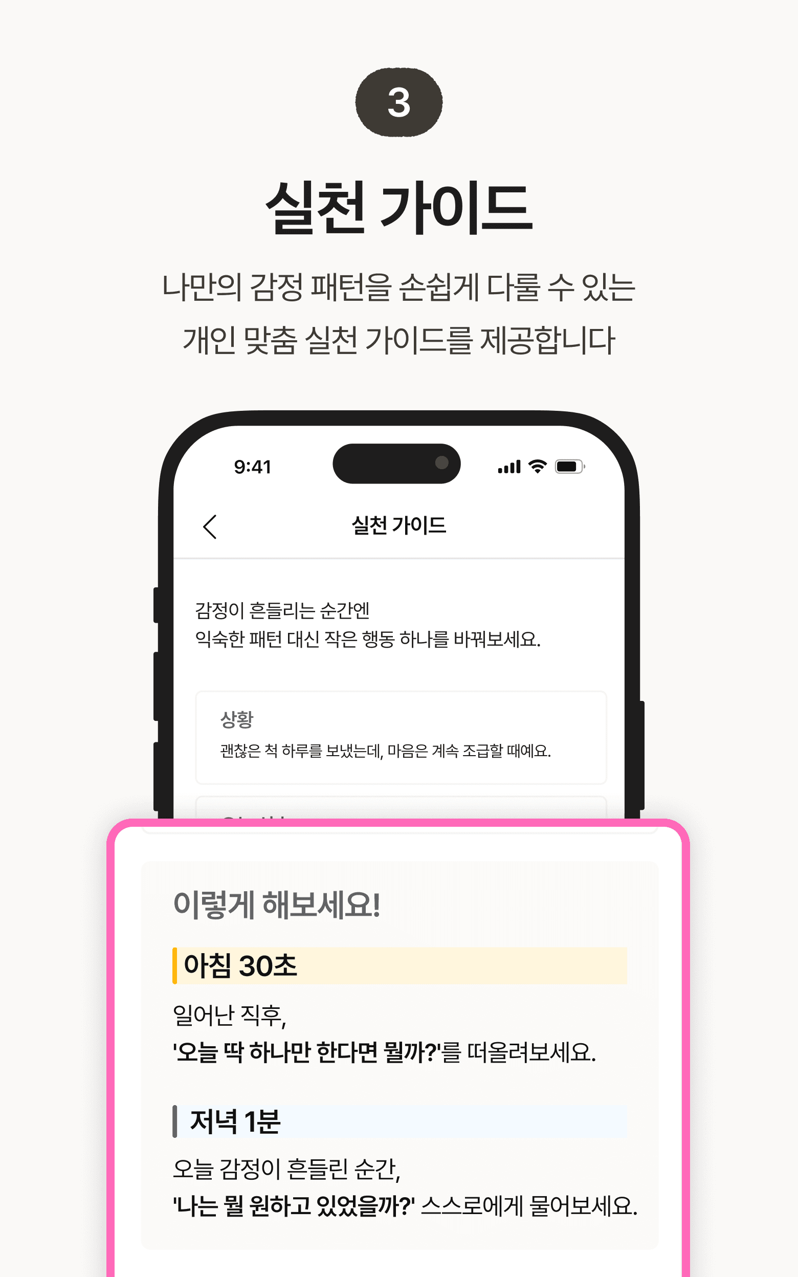 3 실천 가이드