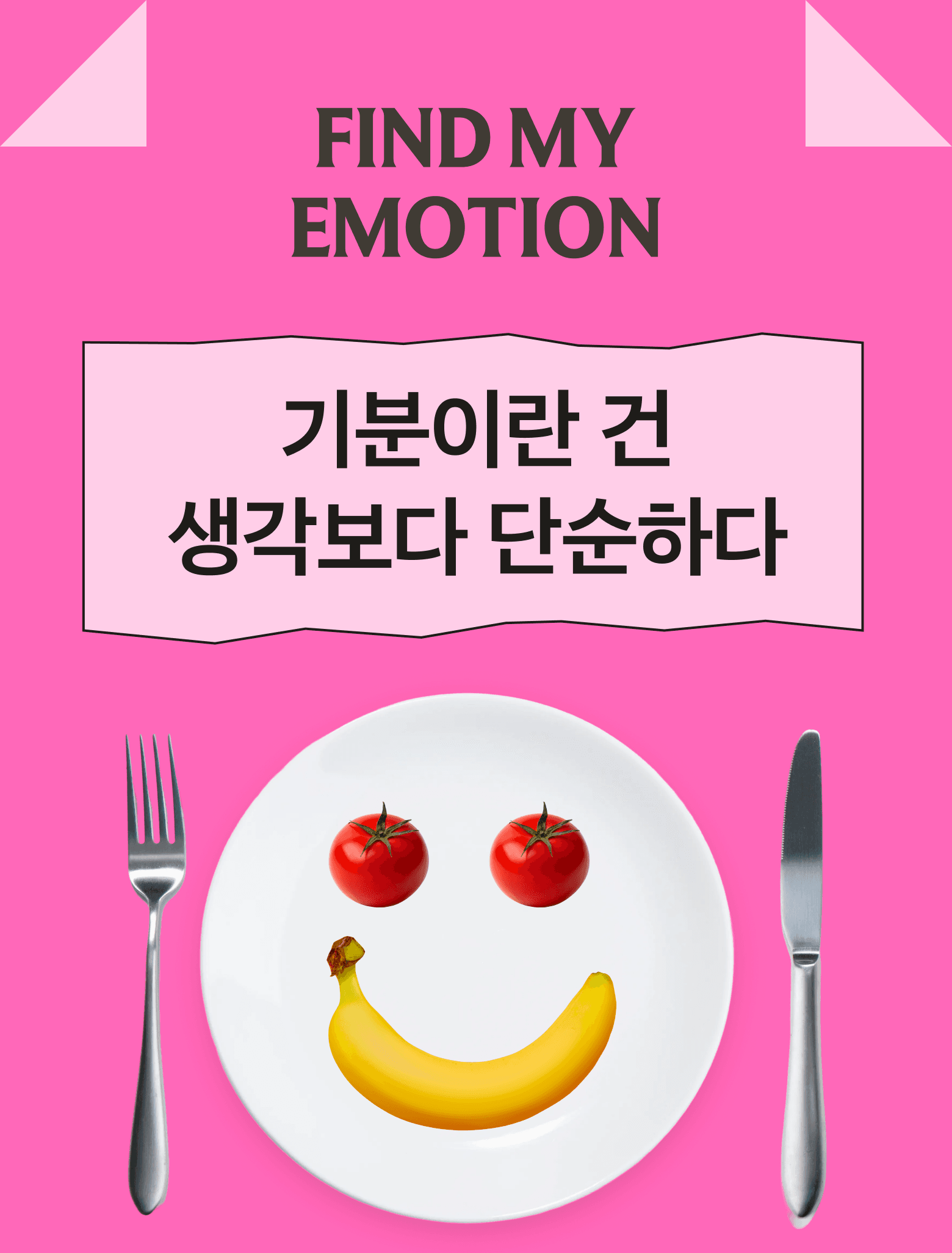 스타터 감정 탐색 서비스 소개 1