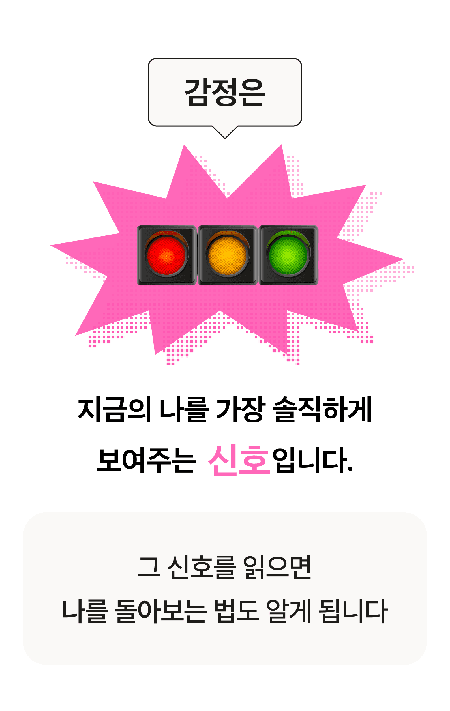 스타터 감정 탐색 서비스 소개 3