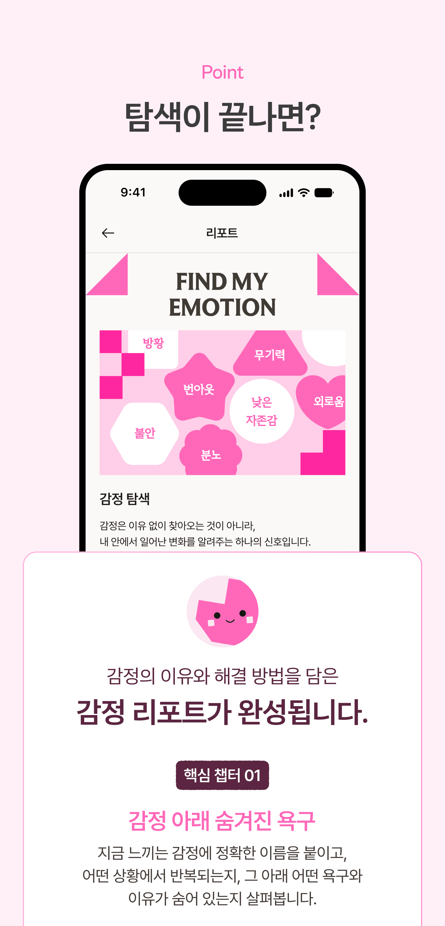 스타터 감정 탐색 서비스 소개 7