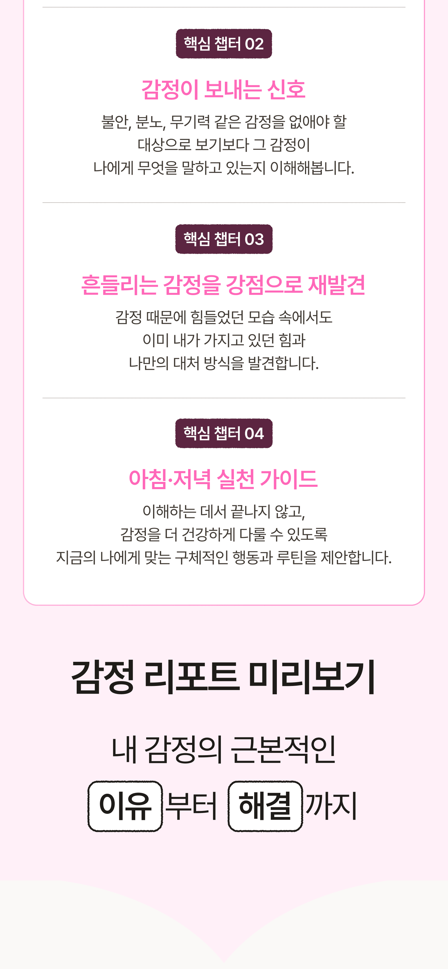 스타터 감정 탐색 서비스 소개 8