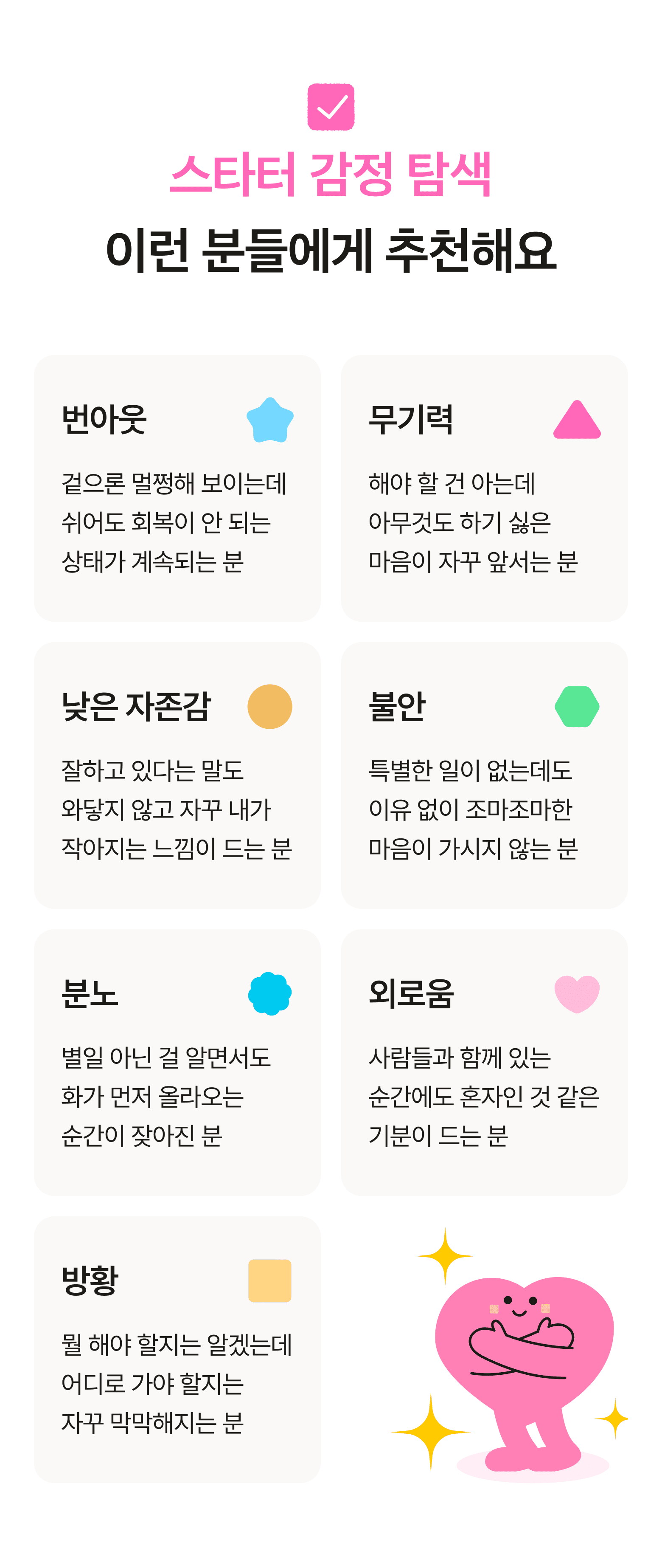 스타터 감정 탐색 서비스 소개 10