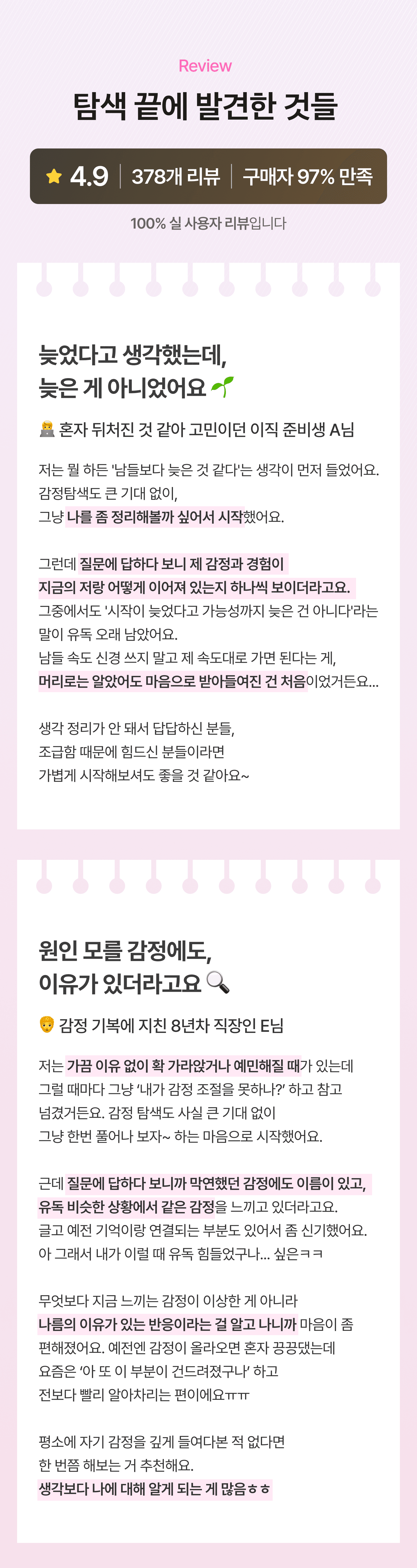 스타터 감정 탐색 서비스 소개 11