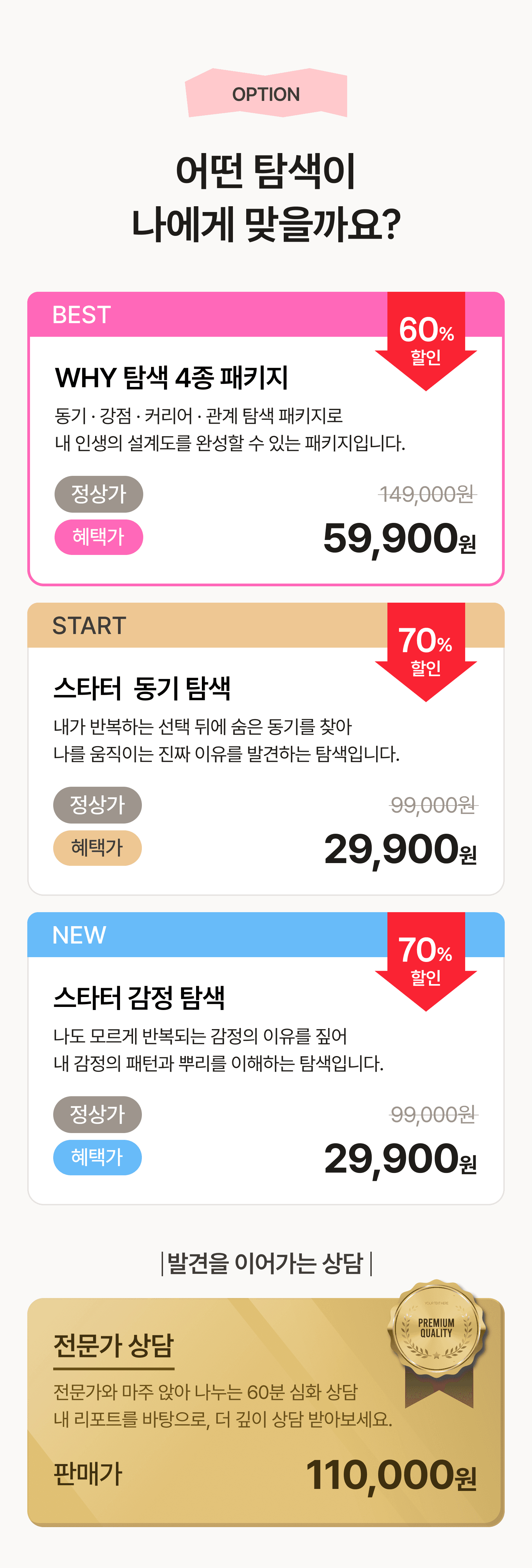 어떤 탐색이 나에게 맞을까요?