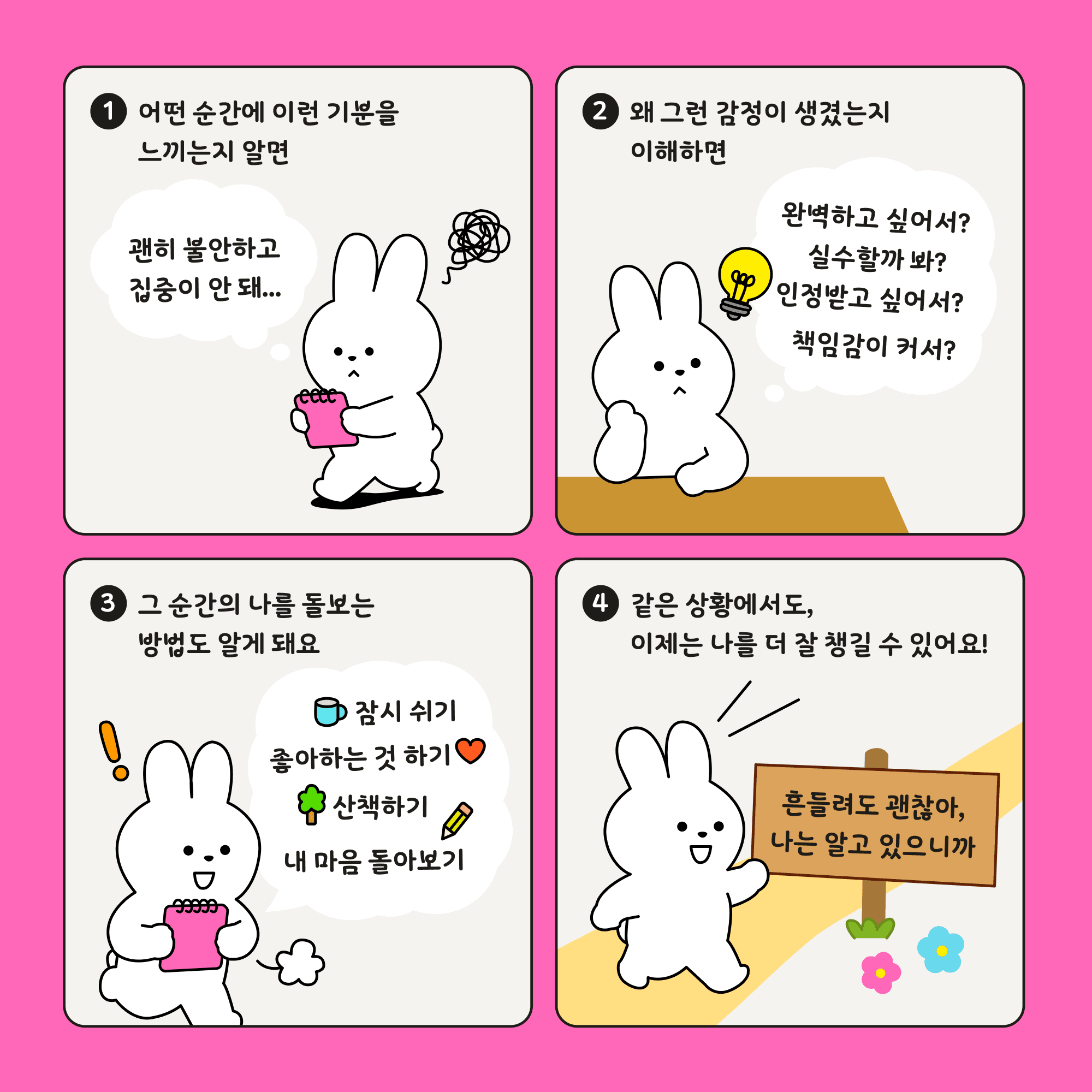 어떤 순간에 이런 기분을 느끼는지 알면, 왜 그런 감정이 생겼는지 이해하면