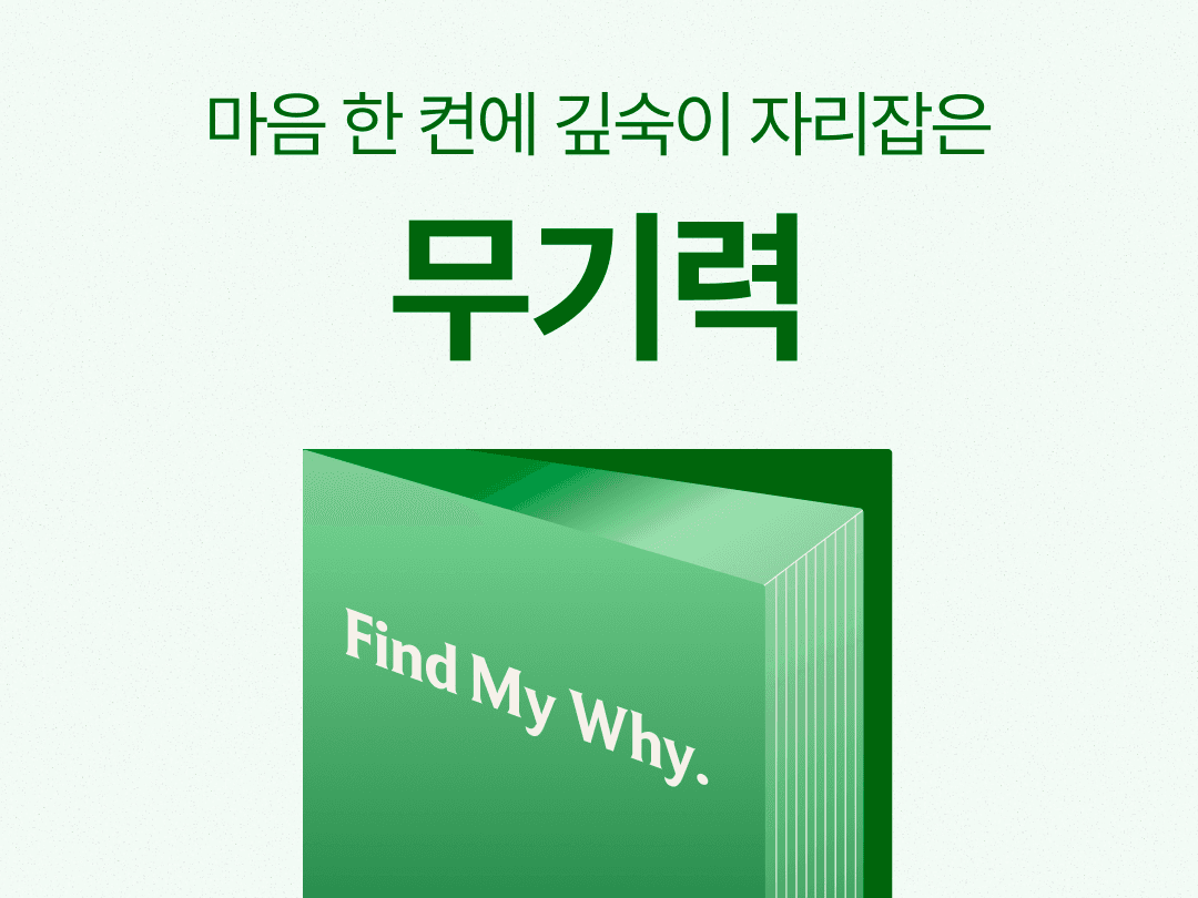 무기력 카드 비주얼