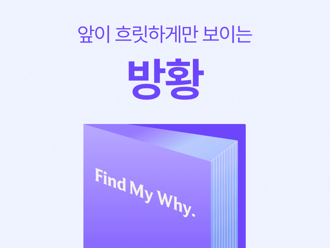 방황 카드 비주얼