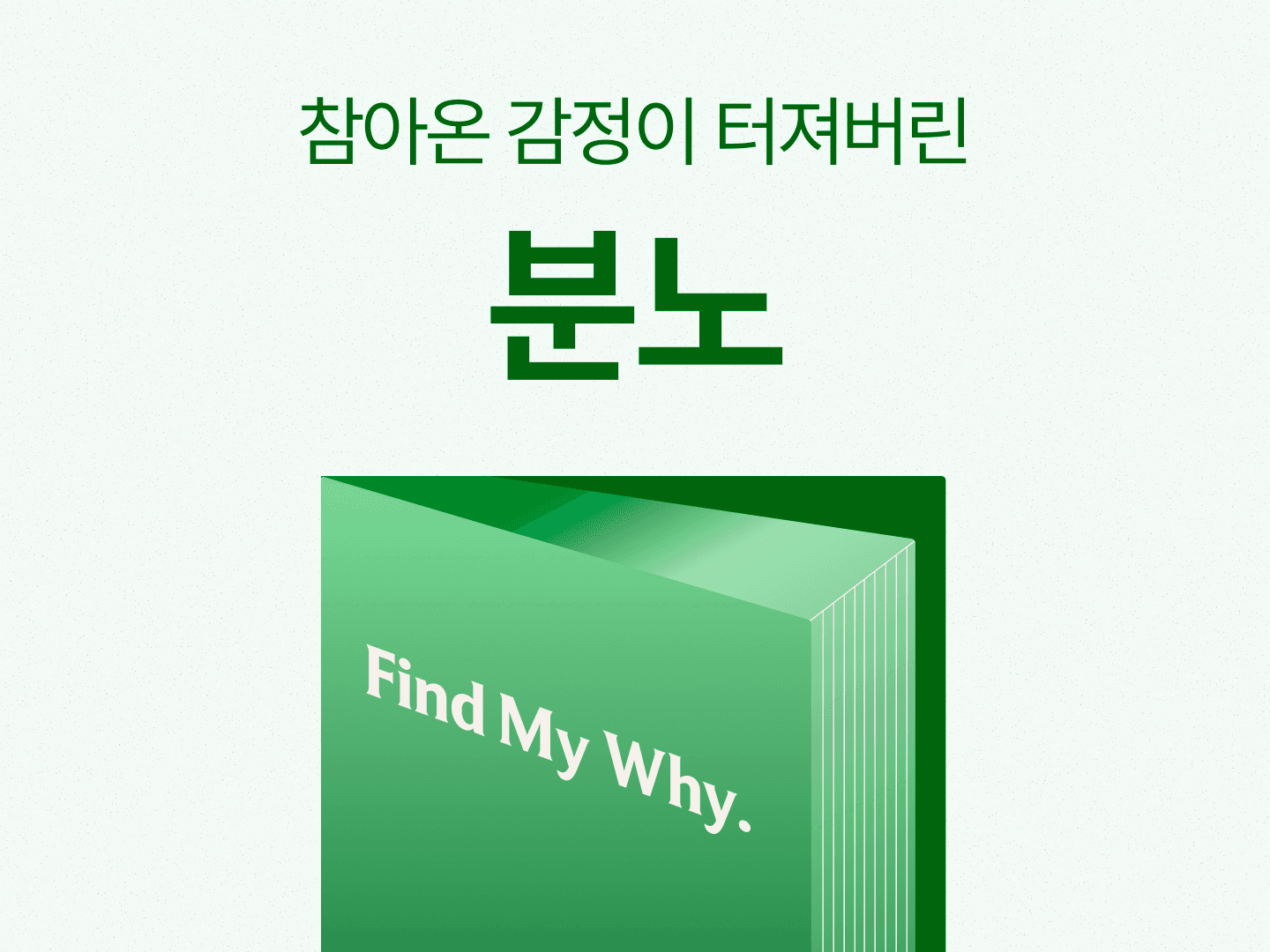 분노 카드 비주얼