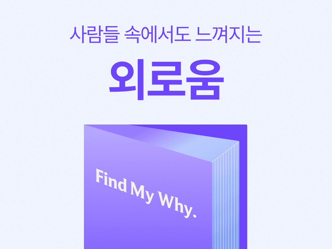 외로움 카드 비주얼