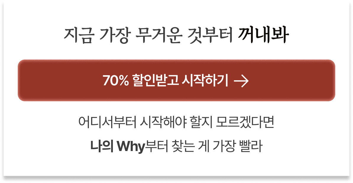 나의 Why 문장 바로 찾기