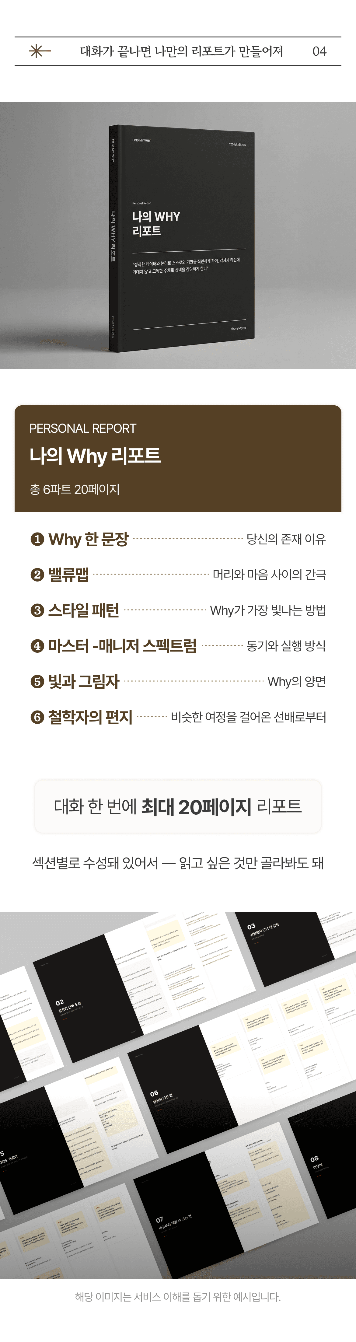 Why 탐색 서비스 소개 12