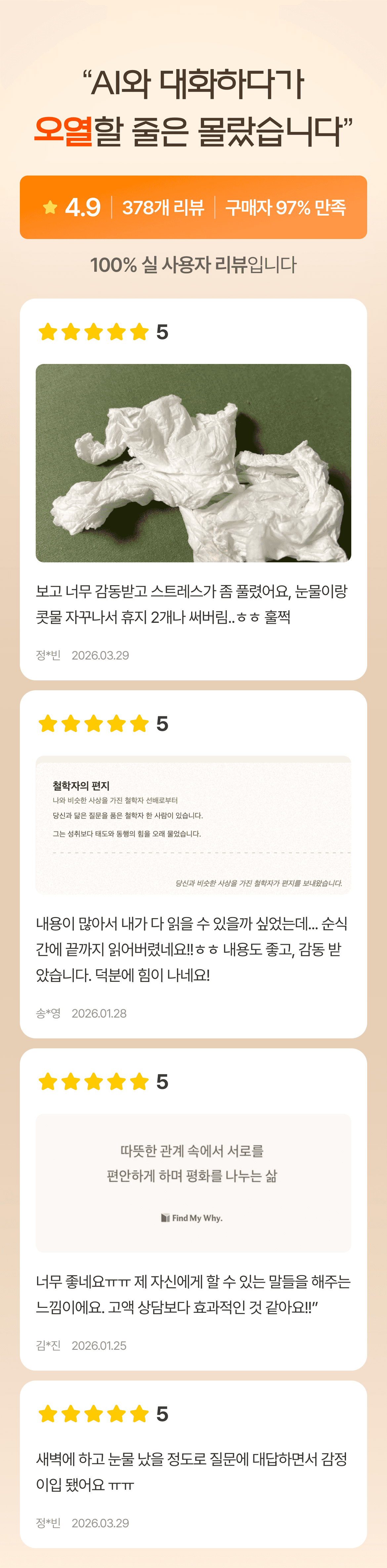 Why 탐색 서비스 소개 4
