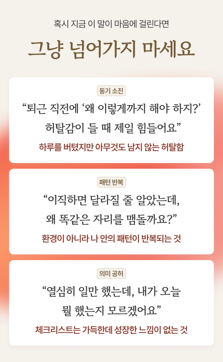 Find My Why 랜딩 (burn) — 4