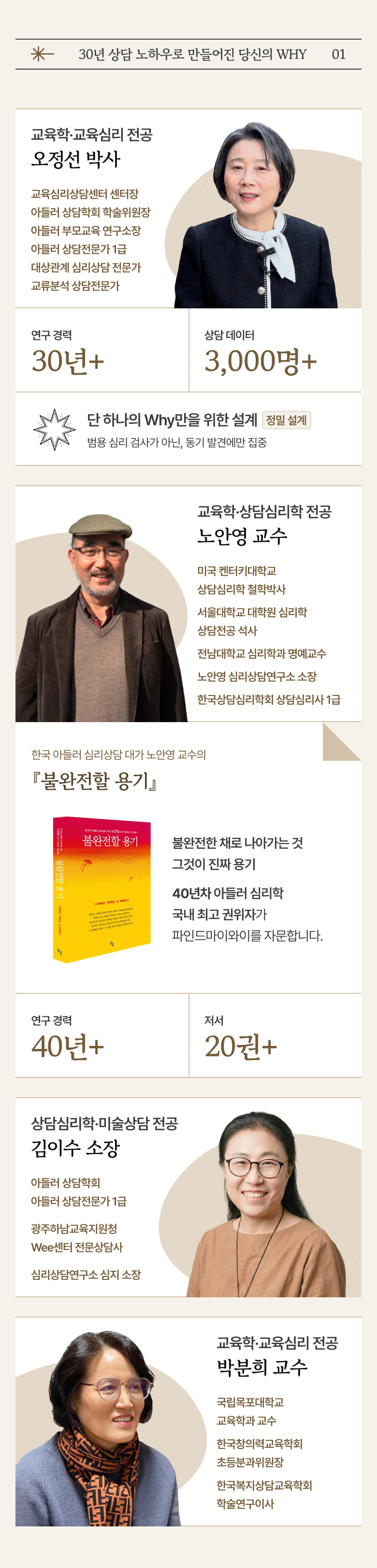 Find My Why 랜딩 (burn) — 7