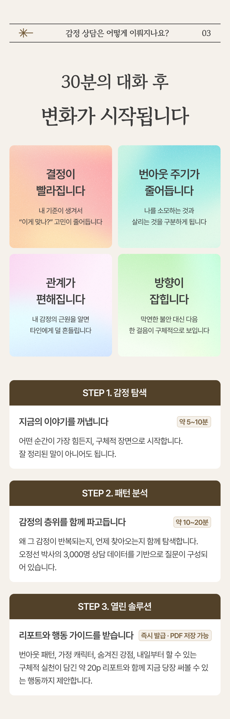 Find My Why 랜딩 (burn) — 9