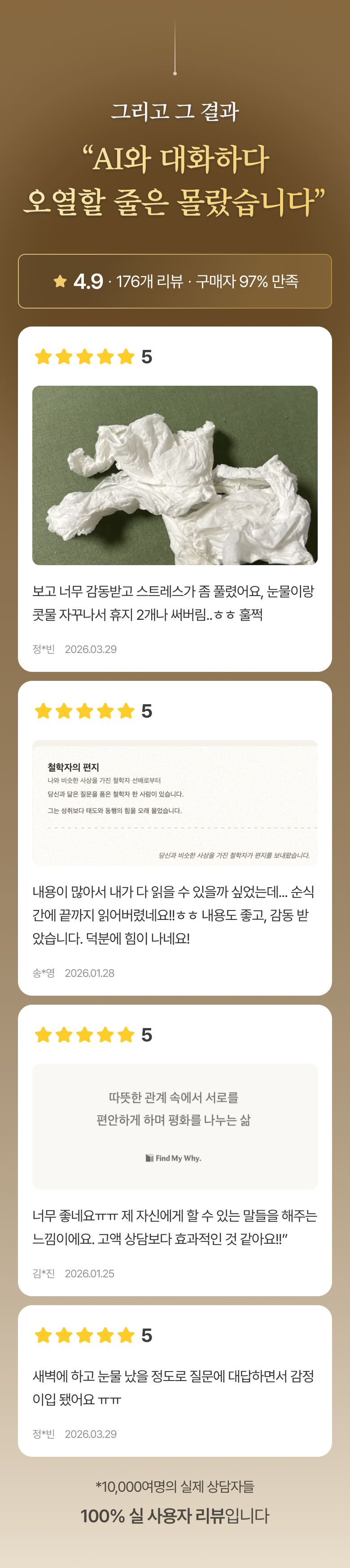 Find My Why 랜딩 (forwhat) — 05