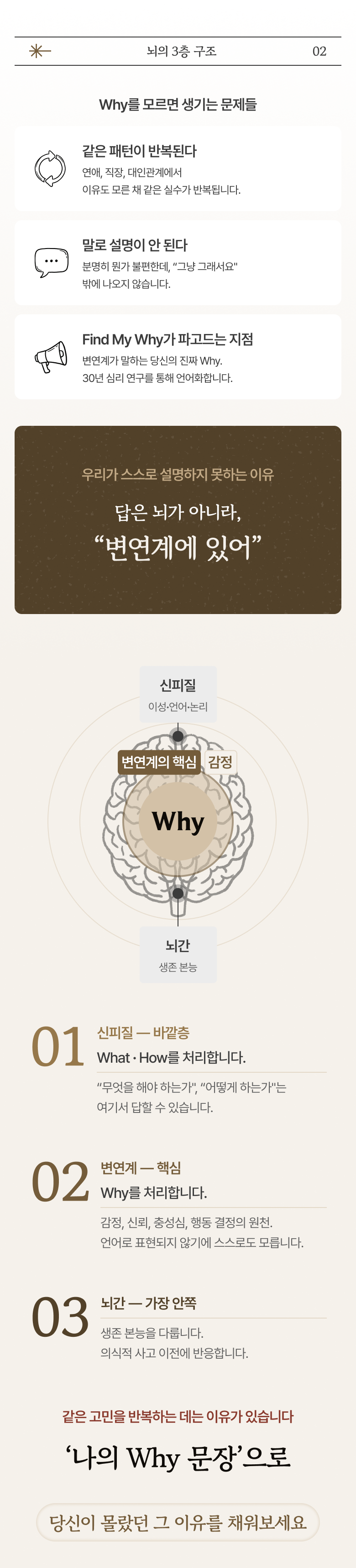 Find My Why 랜딩 (forwhat) — 10