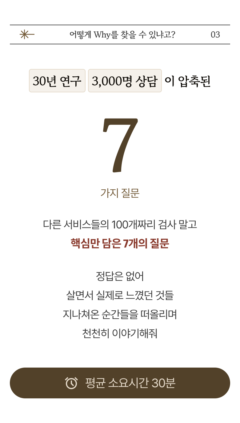 Find My Why 랜딩 (forwhat) — 11