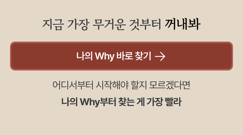 나의 Why 찾으러 가기 — 구매하기