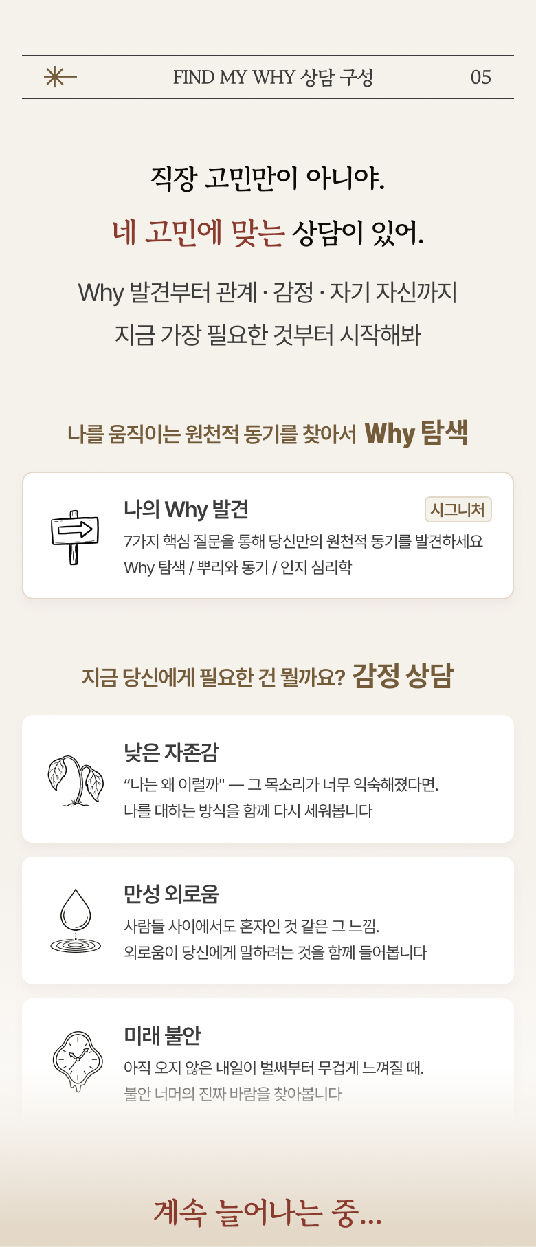 Find My Why 랜딩 (forwhat) — 13