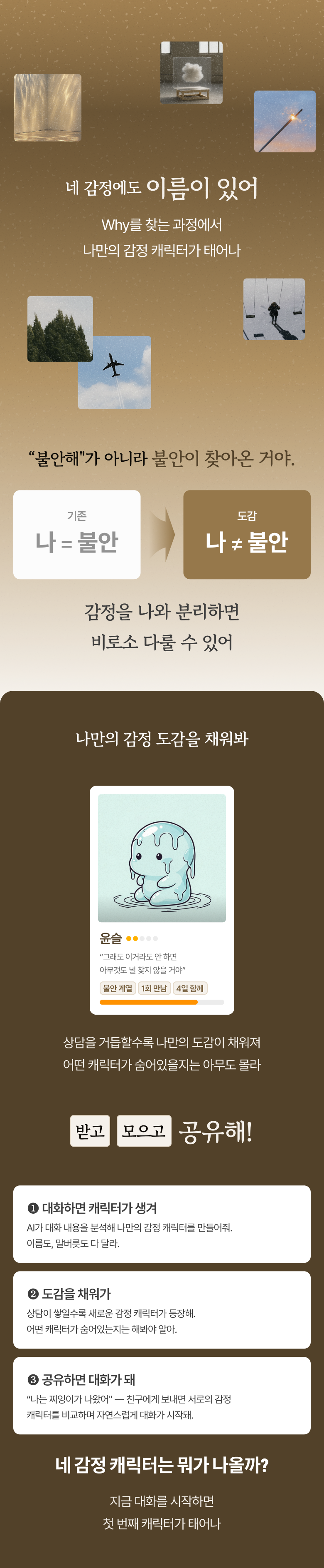 Find My Why 랜딩 (forwhat) — 15