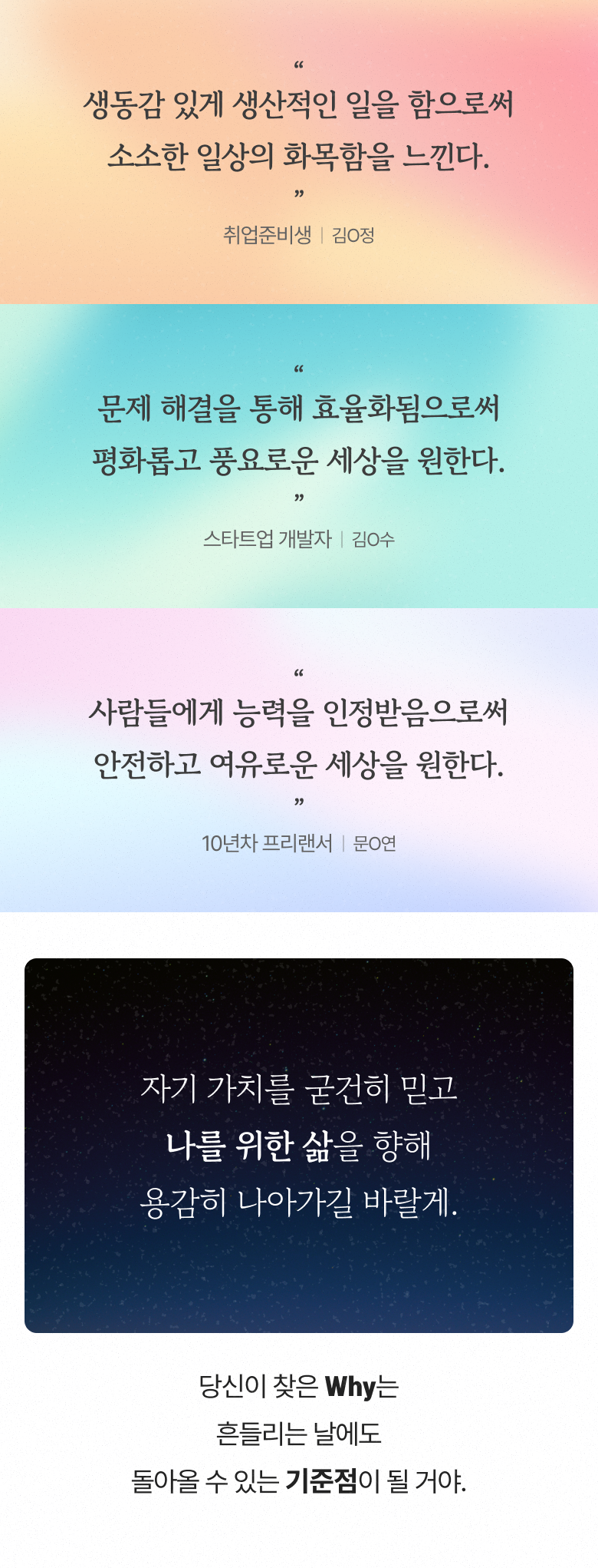 Find My Why 랜딩 (forwhat) — 17