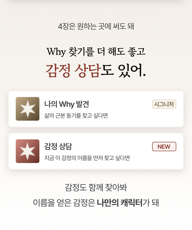 감정 도감 캐릭터