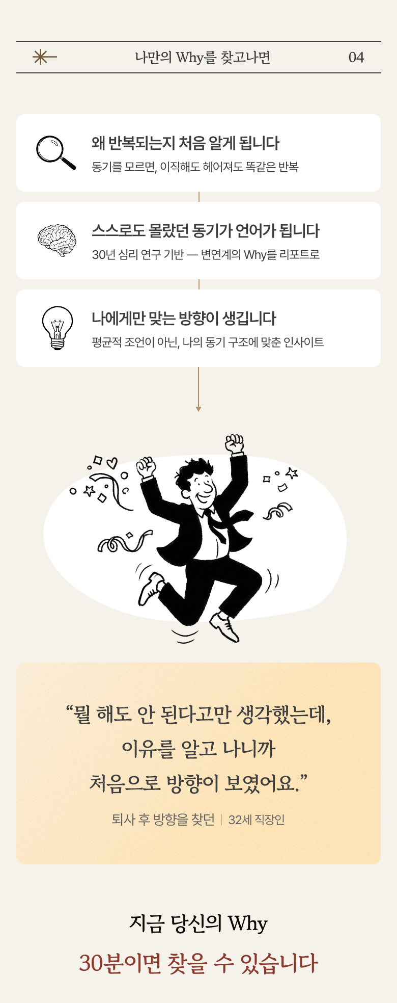 Find My Why 랜딩 — 4-1