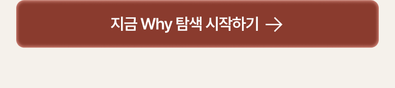 나의 Why 찾으러 가기 — 구매하기