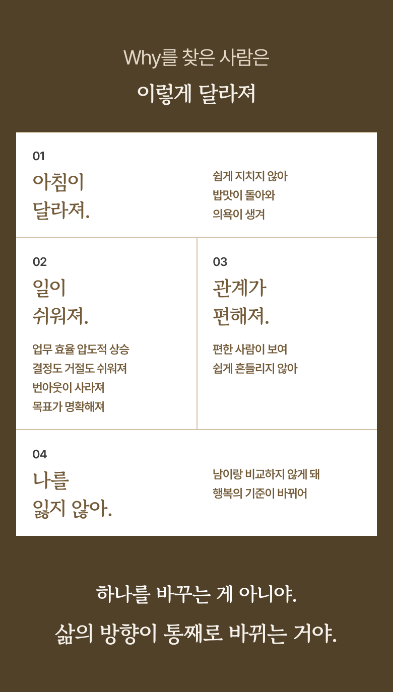 Find My Why 랜딩 — 7-2