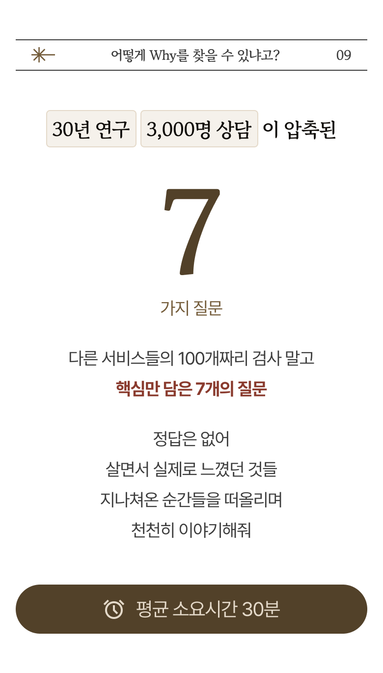 Find My Why 랜딩 — 9